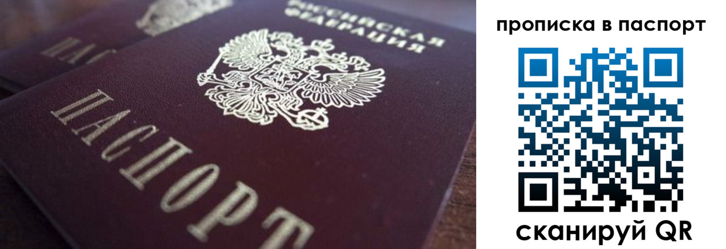 прописка для работы в Кодинске