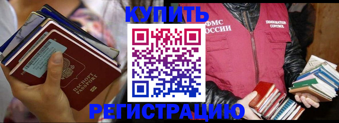 временная регистрация купить в Кодинске