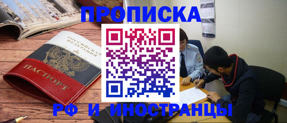 прописка для военкомата в Кодинске