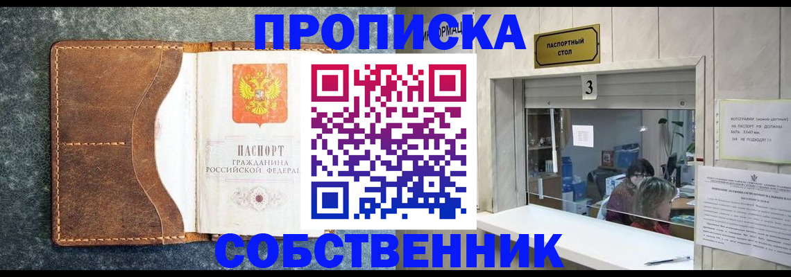 прописка паспорт в Кодинске