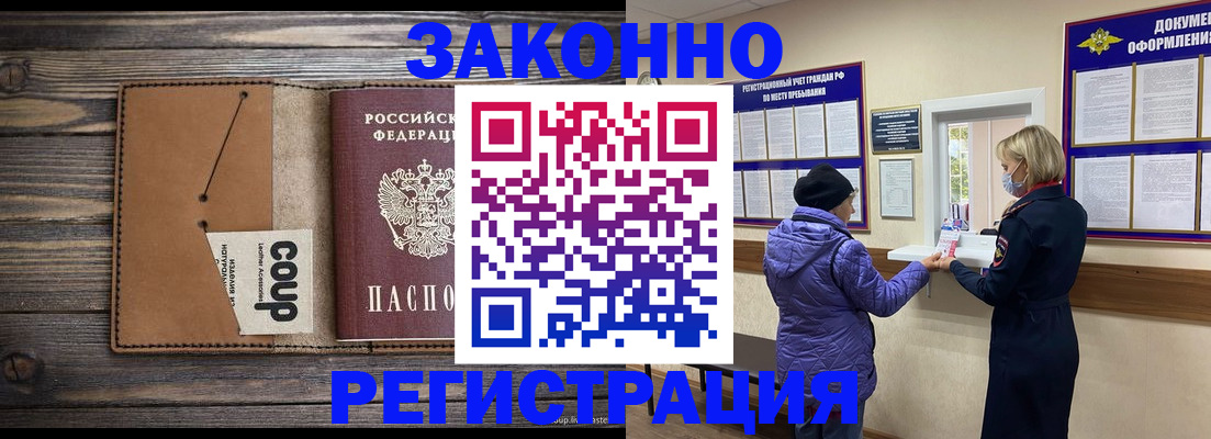 временная прописка в Кодинске
